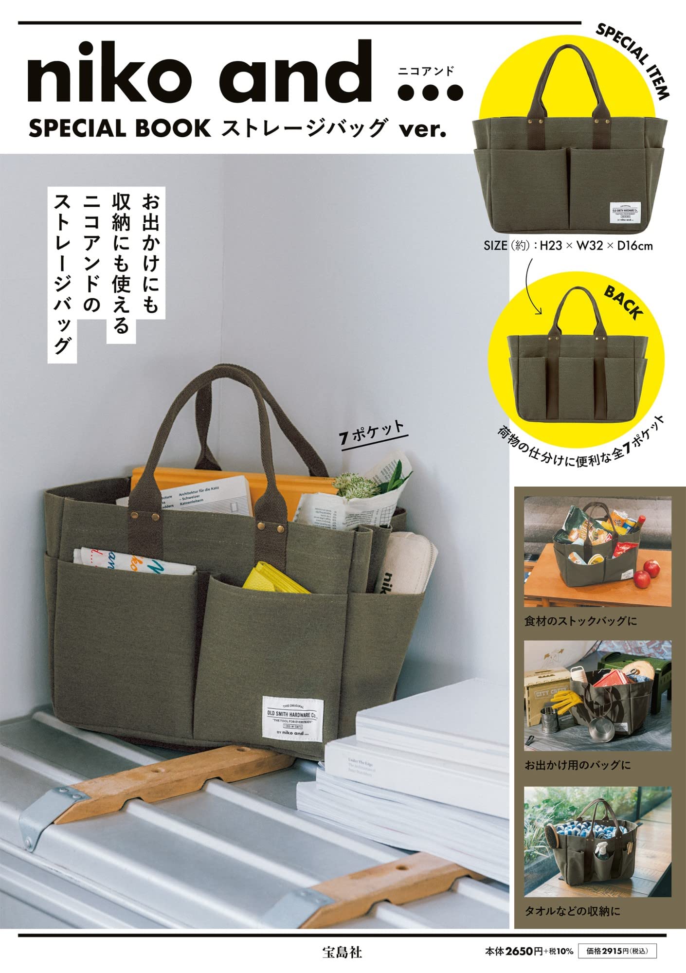 niko and …時尚特刊：附多口袋提包